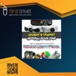 تعمیر ویدئو پروژکتور ان ای سی NEC