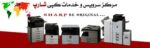 تعمیر فتوکپی شارپ
