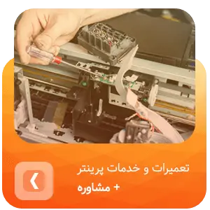 تعمیر و سرویس ویدئو پروژکتور