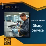 خدمات تعمیر فتوکپی شارپ