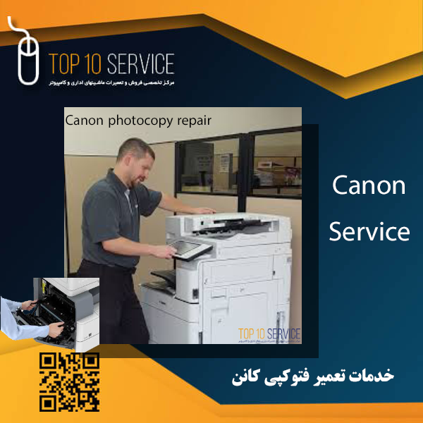 خدمات تعمیر فتوکپی کانن
