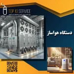 دستگاه هوا ساز
